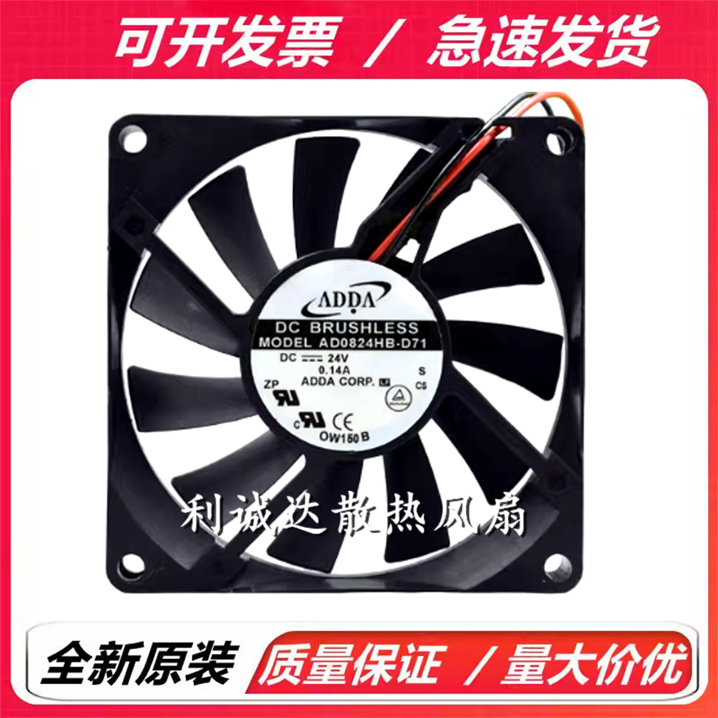 AD0824HB-D71 全新协禧/ADDA 8015 24V 0.13A 静音变频器散热风扇
