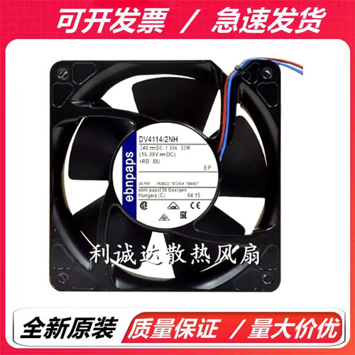 原装德国 DV4114/2NH/2N 12038 24V 1.33A 大风量变频器散热风扇