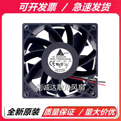 FFB0912EHE 原装台达 12V 1.5A 9CM 9038 暴力 双滚珠 散热风扇