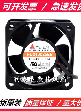 全新原装元山Y.S.TECH FD246025EB 24V 0.21A 6025 6CM变频器风扇