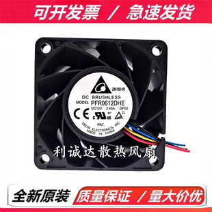 全新原装台达 PFR0612DHE 12V 2.40A 6038 6CM 4线高转速暴力风扇