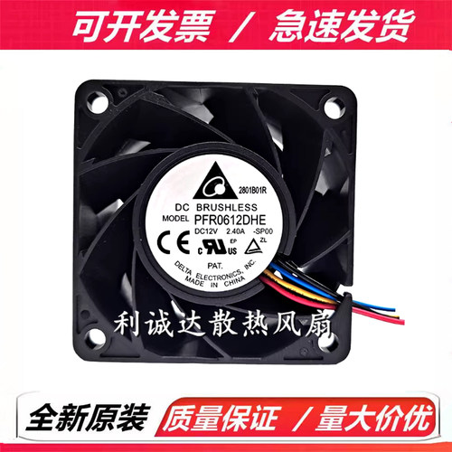 全新原装台达 PFR0612DHE 12V 2.40A 6038 6CM 4线高转速暴力风扇