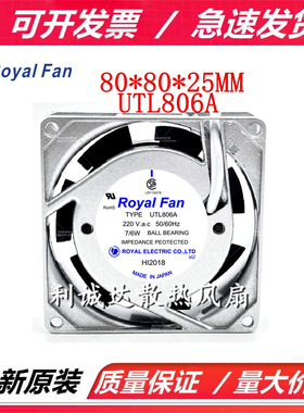 TYPE UTL806A 8025 7/6W  220V 原装日本Royal Fan 铝框散热风扇