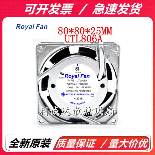 TYPE UTL806A 8025 7/6W  220V 原装日本Royal Fan 铝框散热风扇