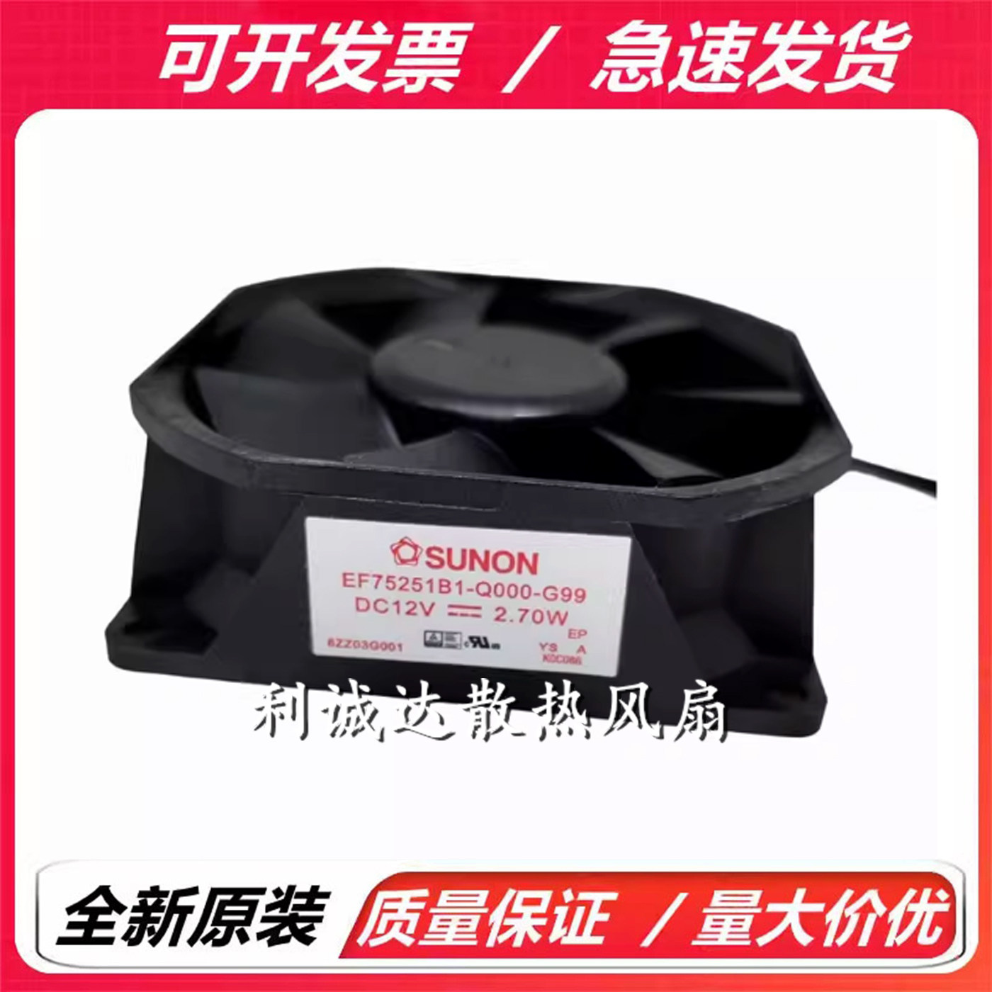 原装SUNON EF/MF75251V1/1B1-Q020/Q000/Q040-G99/S99 投影机风扇