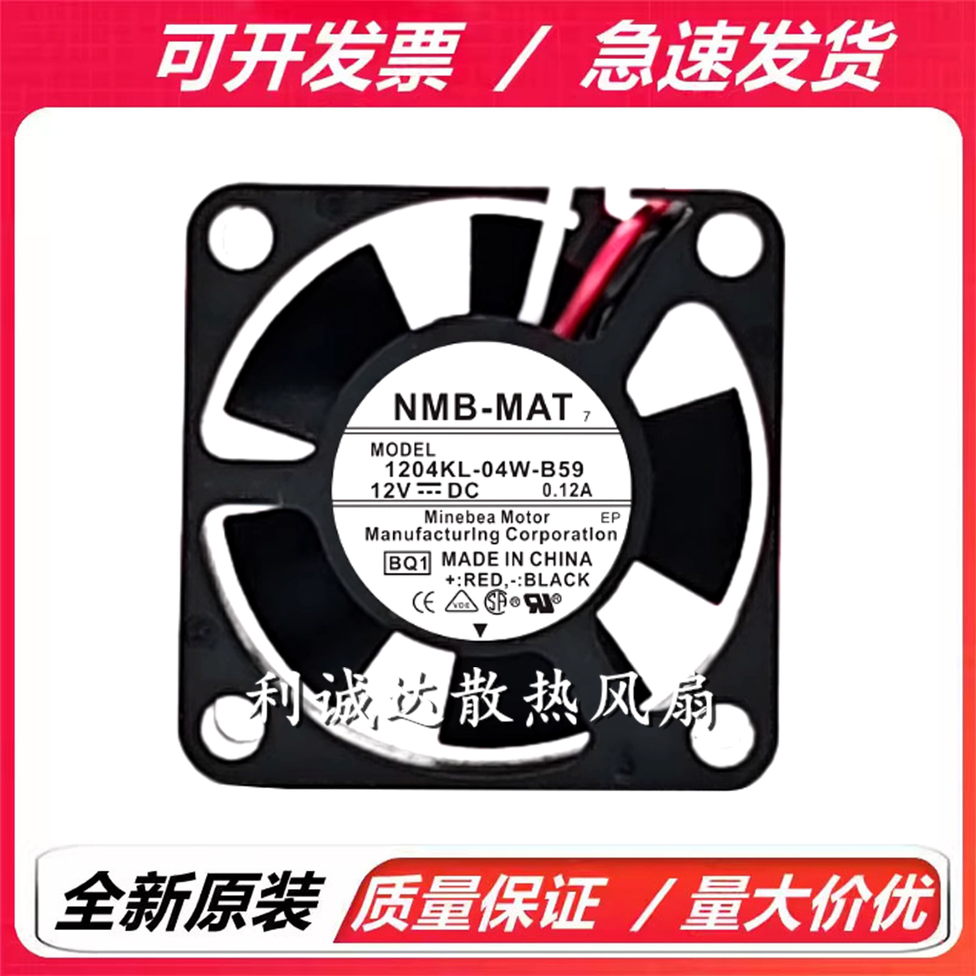 原装正品NMB-MAT 1204KL-04W-B59 3010 12V 0.12A 安川变频器风扇