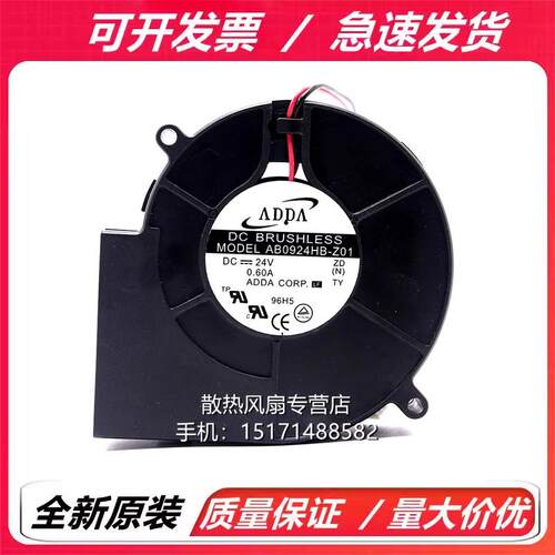 AB0924HB-Z01 原装ADDA 24V 0.60A 9733 9CM 涡轮风扇鼓风机