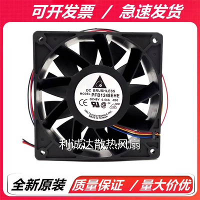 全新原装台达48V 0.54A PFB1248EHE-ROO 12038变频器停转报警风扇