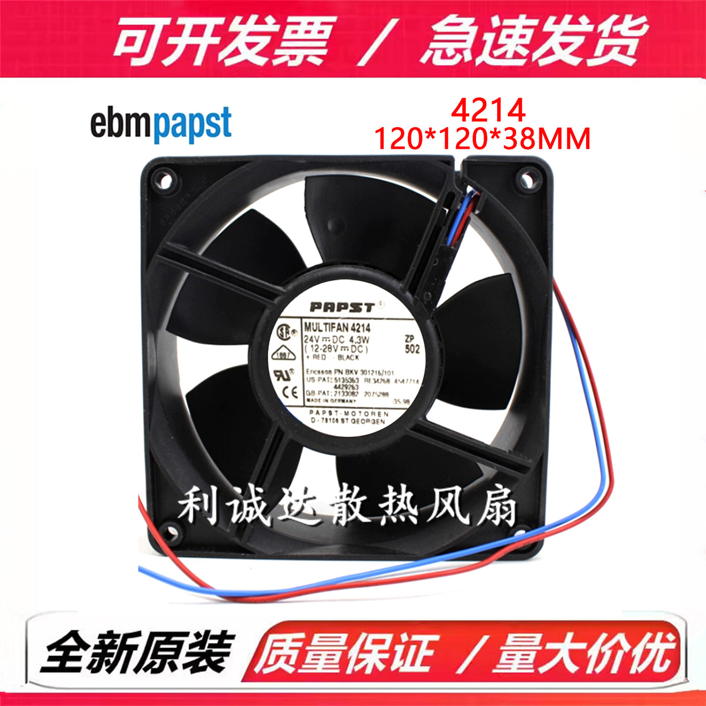 全新德国正品风机 4214 DC24V 12038 4.3W 12厘米变频器散热风扇