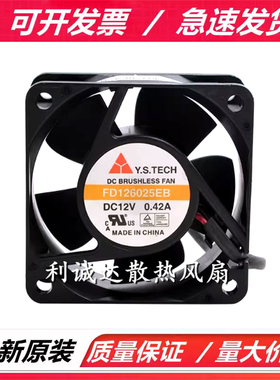 全新Y.S.TECH/元山  FD126025EB/HB/MB/HS 6025 12V 变频器风扇