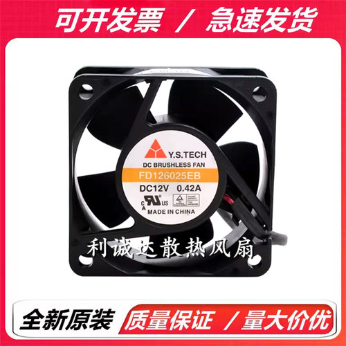 全新Y.S.TECH/元山  FD126025EB/HB/MB/HS 6025 12V 变频器风扇