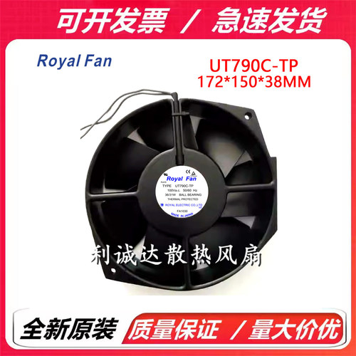全新 Royal UT790C-TP 100V 36/31W 17238 金属耐高温 散热风扇