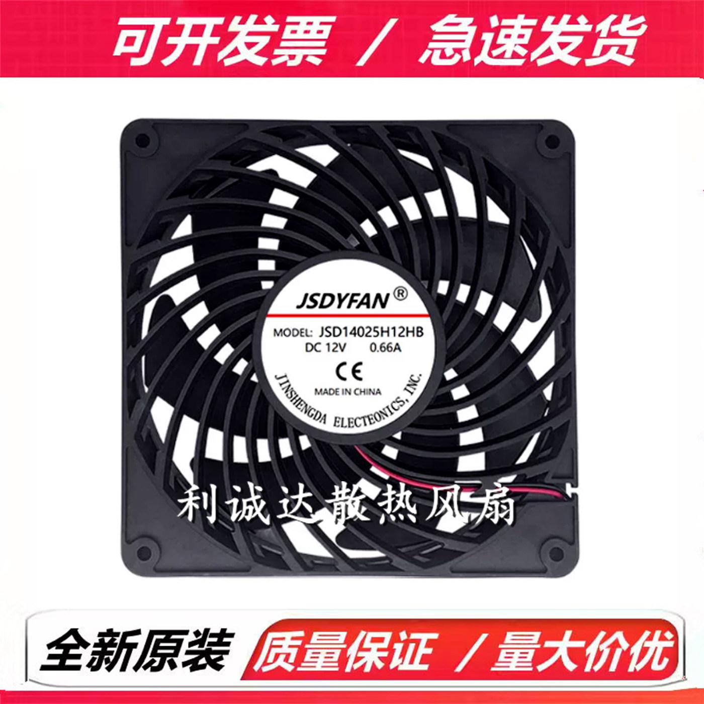 14025 12V 大风量加压 温控台式电脑机箱电源服务器散热风扇14CM