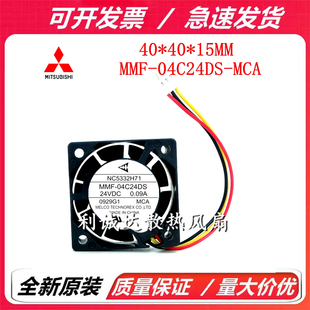 全新原装三菱 NC5332H71 MMF-04C24DS-MCA  24V 0.09A 驱动器风扇