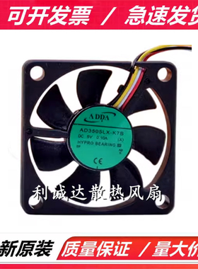全新AD3505HX/HB/MX/DB/LB/LX-K7B/K70/G50/52/53/56 5V 散热风扇