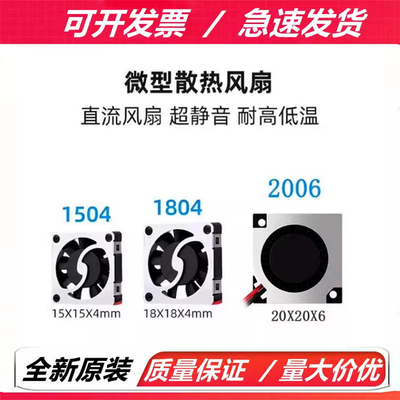 微型散热风扇1504/1804/2006/3004 无人机投影仪5V超薄小涡轮风扇