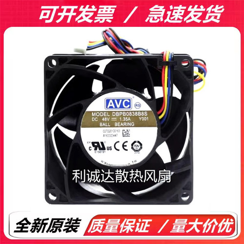 全新原装/AVC DBPB0838B8S 48V 1.35A 4线 暴力大风量散热风扇8CM