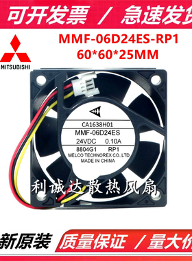 全新正品三菱变频器风扇CA1638H01 MMF-06D24ES-RP1 DC24V 0.10A