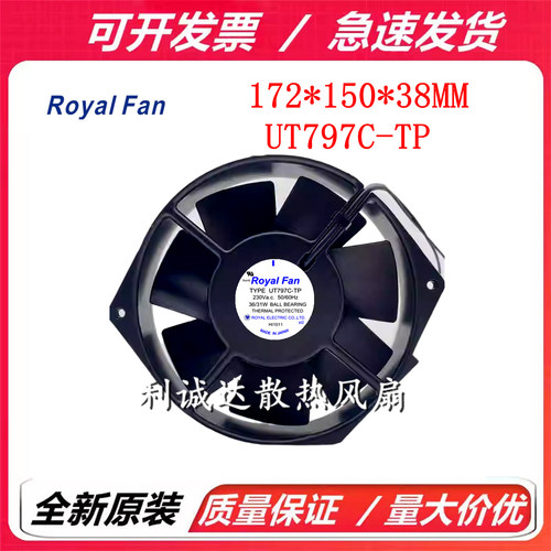 TYPE UT797C-TP 230V 原装Royal Fan 172*150*38 36/31W 铁叶风机
