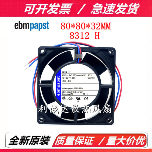 全新德国原装风扇 8312H 8032 12V 6.4W 8CM机箱机柜滚珠散热风扇