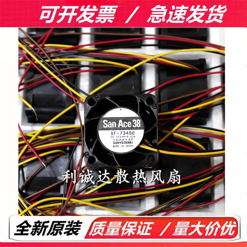 原装新三洋 XF-73450/老型号 9GA0312P3J001 3828 12V 0.52A 风扇