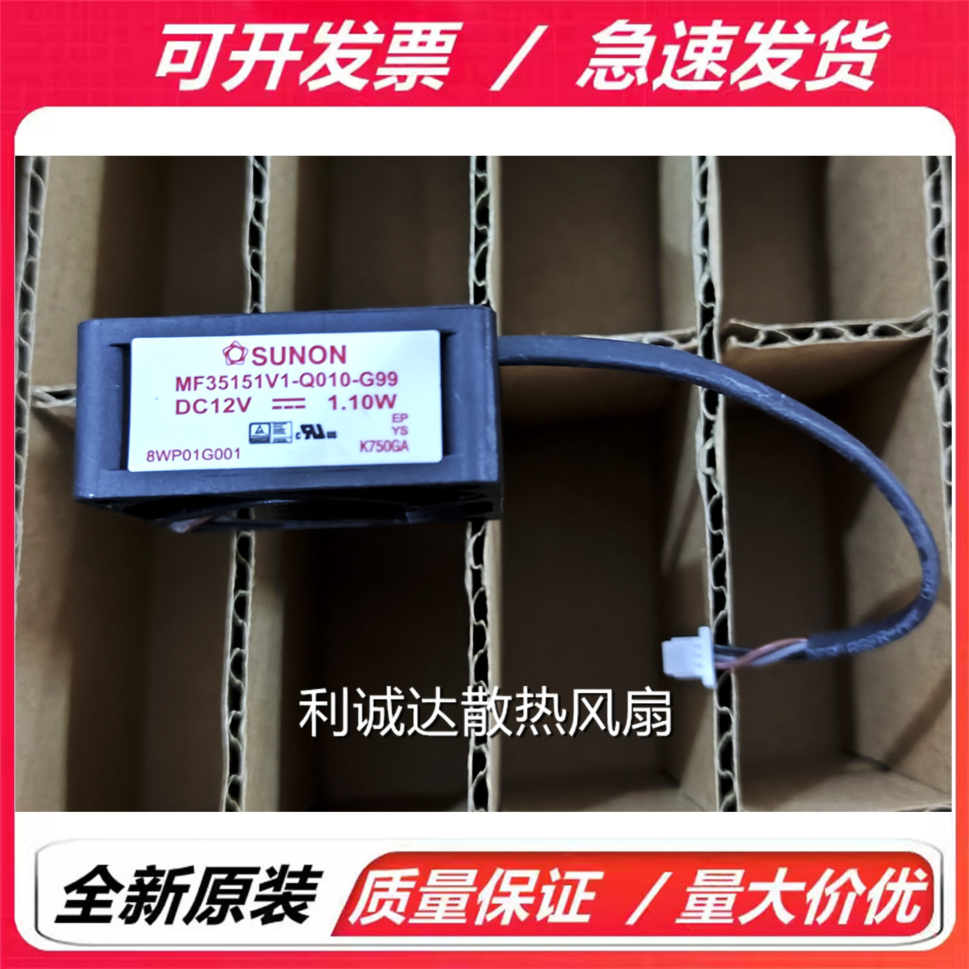 MF35151V1-Q010-G99 全新SUNON/建准  3515 12V 1.1W 散热风扇