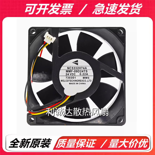原装三菱 24V 9025 MMF-09C24TS/09B24DH/09D24TS 变频器散热风扇
