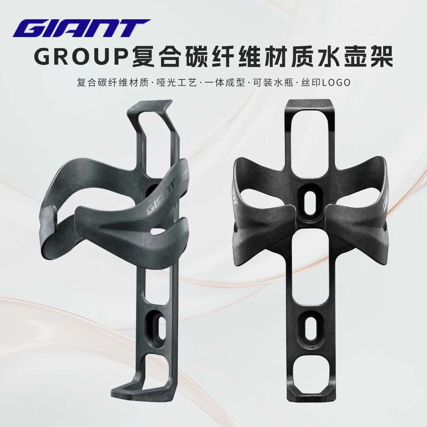 GIANT捷安特新款山地车公路车碳纤维水壶架GROUP BOTTLE CAGE配件