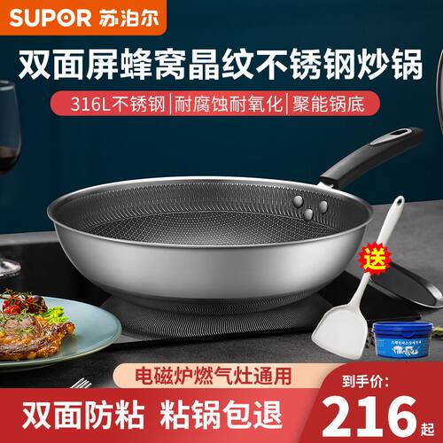 苏泊尔316l不锈钢不粘锅开放晶纹