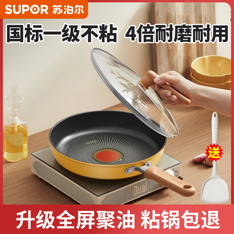 苏泊尔平底锅不粘锅家用聚油煎锅饼蛋牛排煎炒锅电磁炉燃气灶通用