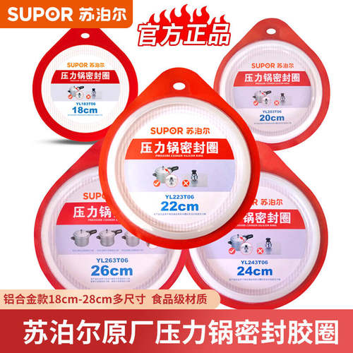 苏泊尔压力锅密封圈胶