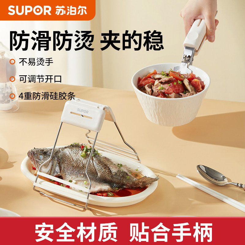 苏泊尔防烫夹碗夹盘子神器厨房家用取碗夹取盘夹蒸菜夹子防滑隔热