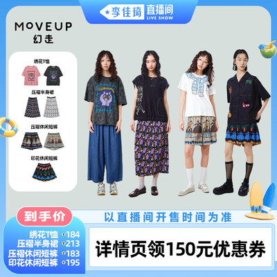 【李佳琦直播间活力一夏&时尚节】MOVEUP幻走绣花T恤/半身裙/短裤