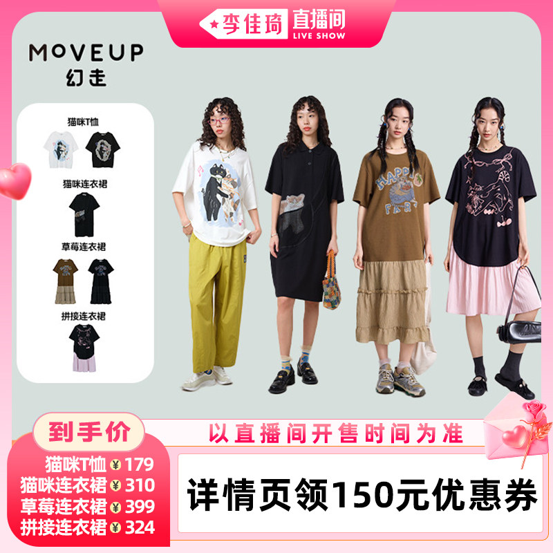 【李佳琦直播间七夕礼遇季&全品类】MOVEUP幻走猫咪t恤+连衣裙