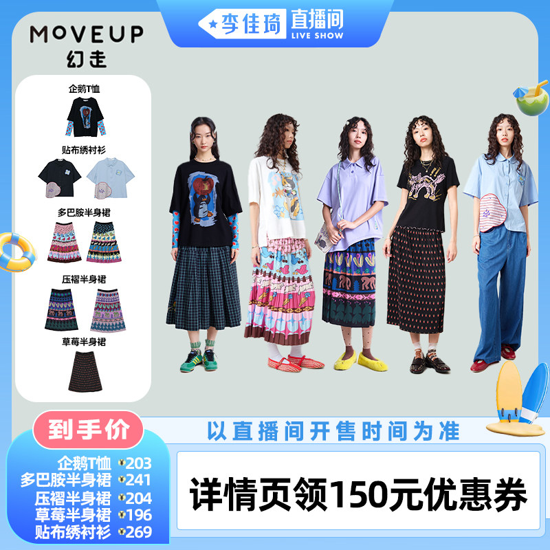 【李佳琦直播间】MOVEUP幻走企鹅T恤/多巴胺/压褶/草莓半身裙