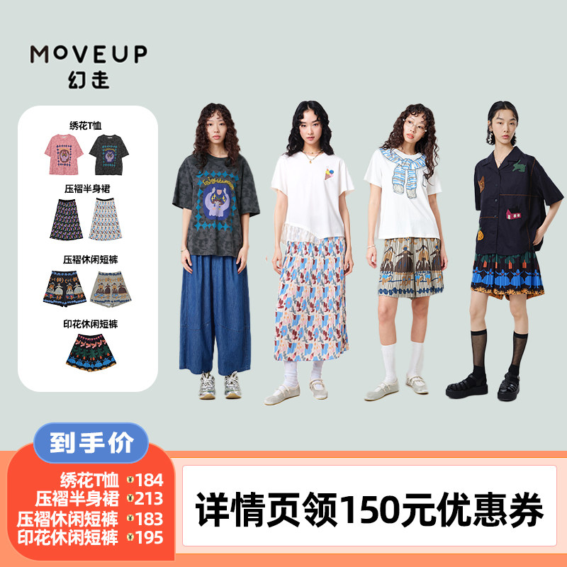 【李佳琦直播间】MOVEUP幻走绣花T恤/压褶半身裙/印花/压褶短裤