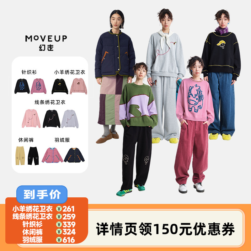 【李佳琦直播间时尚节】幻走小羊/线条绣花卫衣 针织衫裤子羽绒服