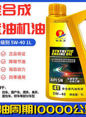 正品全合成汽车机油5W-40SN高端通用油国产车德系美系轿车面包车