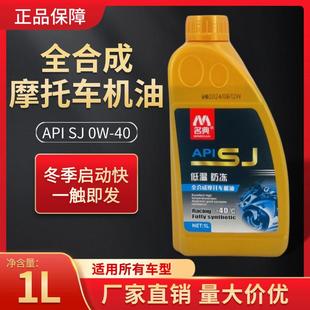 原装摩托车机油润滑油全合成冬季弯梁豪爵125三轮四冲程车型通用