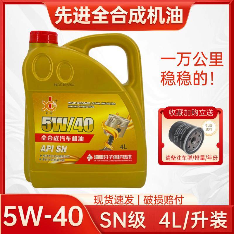 正品汽车机油全合成润滑油轿车发动机汽机油SN级5W-40四季通用4升,汽车零部件/养护/美容/维保,汽机油,淘宝优惠券,粉丝福利购,淘宝优惠卷