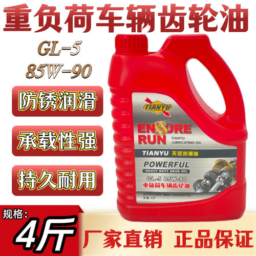 正品重负荷车辆齿轮油通用型