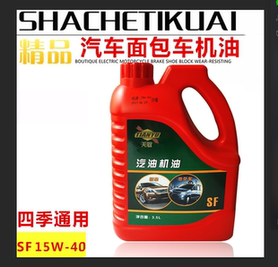 中順 商務(wù)汽車機(jī)油 宏光 五菱之光 金杯長安 上汽小康 榮光 昌河