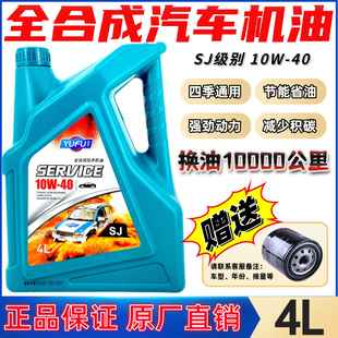 大众现代本田 正品 全合成汽车机油SJ 10W 40发动机保养润滑油四季