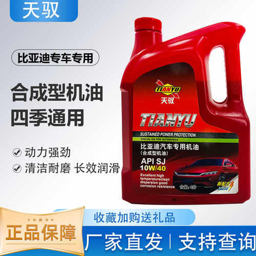 汽车专用正品合成机油