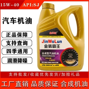 夏季 五菱面包车四季 通用机油 通用合成正品 618大促汽车机油四季