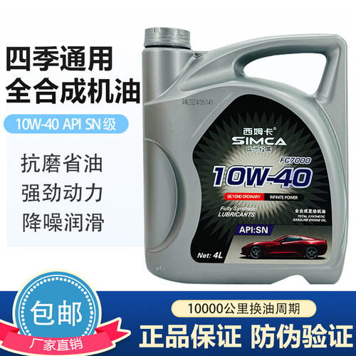 日产10w-40越野suv汽车机油