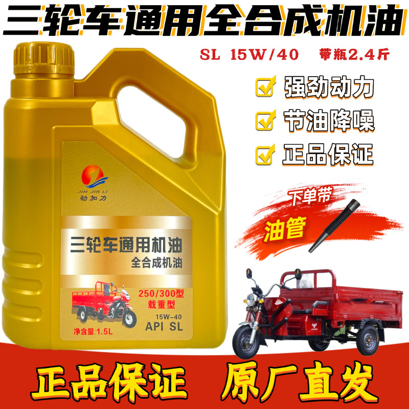 正品三轮车机油摩托全合成汽机油图片