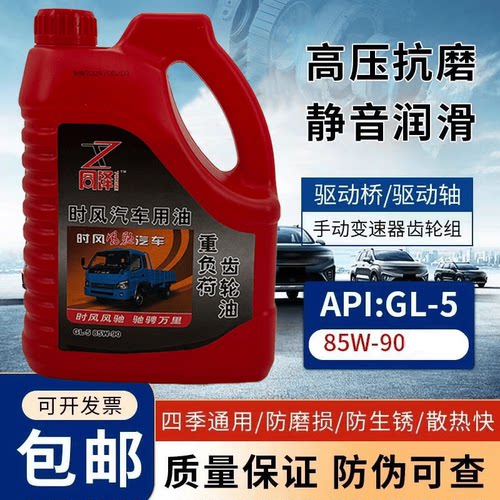 GL-585w90原厂正品齿轮油重负荷