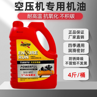 空压机机油压缩机水泵BJ150专用机油耐磨静音降温型大瓶4斤 正品