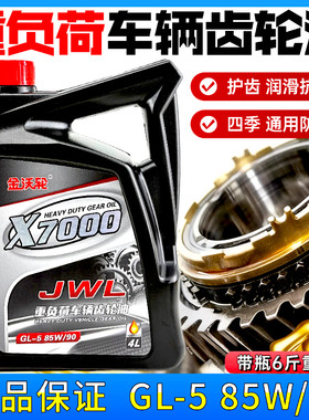 6斤齿轮油后桥农用机械负荷微耕机旋耕机三轮车齿轮油倒挡器四季